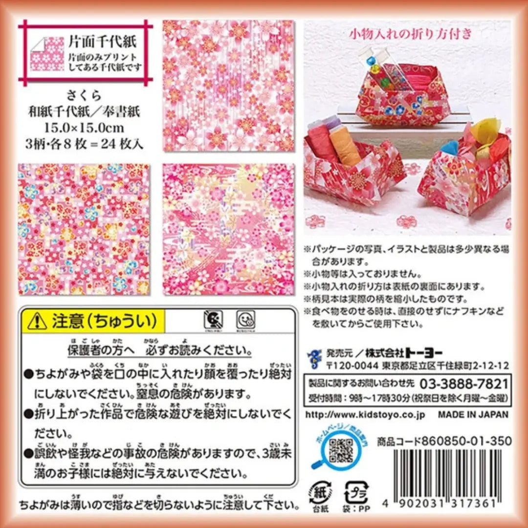 Chiyogami Washi „Sakura“ – Origami-Papier